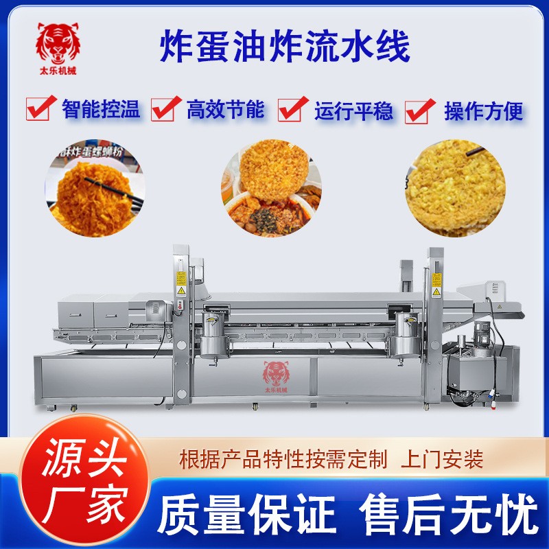 螺蛳粉炸蛋油炸流水线网红炸蛋油炸设备304不锈钢全自动油炸机