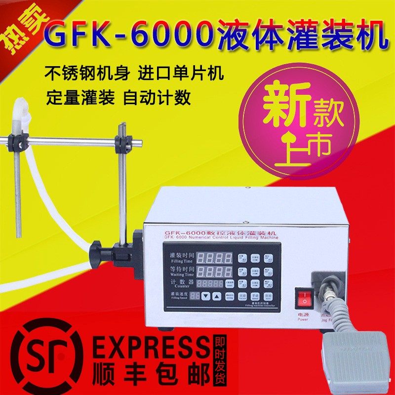 银泰加强版GFK680数控液体灌装机定量自动灌装机白酒饮料正品,办公设备/耗材/相关服务,灌装机,淘宝优惠券,粉丝福利购,淘宝优惠卷