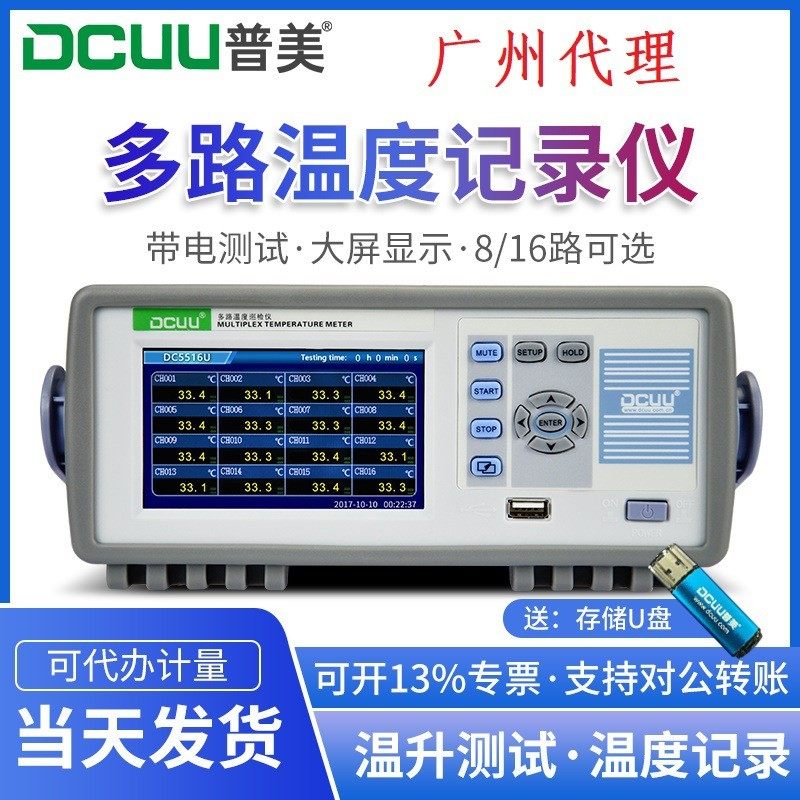 DCUU多路温度测试仪记录采集巡检仪8/16通道热电偶测温仪DC55