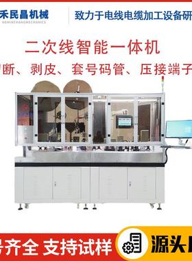 HC-50+HMG二次线智能一体机电线电缆裁切剥皮穿号码管压接机 禾昌