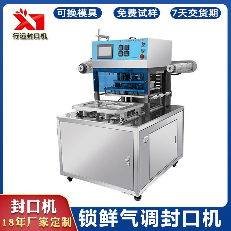 全自动锁鲜封口机 气调包装机预制菜铝箔封膜机 果蔬卤味包装机,办公设备/耗材/相关服务,封口机,淘宝优惠券,粉丝福利购,淘宝优惠卷