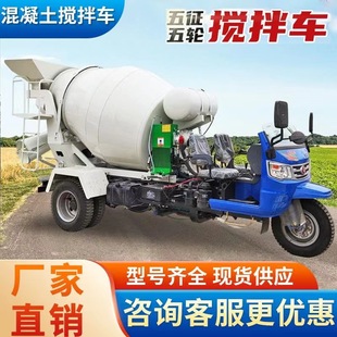 五征混凝土搅拌车小型三轮五轮水泥2方3方4方5方自动隧道搅拌罐车