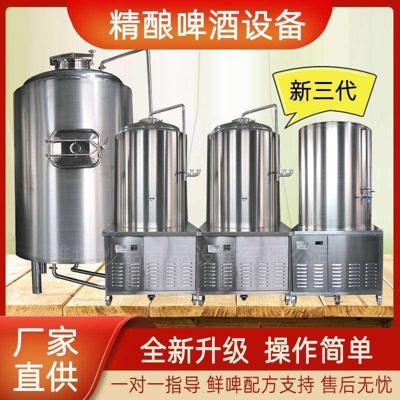 精酿啤酒酿造成套机器送技术酿酒设备果啤鲜啤散装啤酒制作机械,搬运/仓储/物流设备,其他起重搬运设备,淘宝优惠券,粉丝福利购,淘宝优惠卷