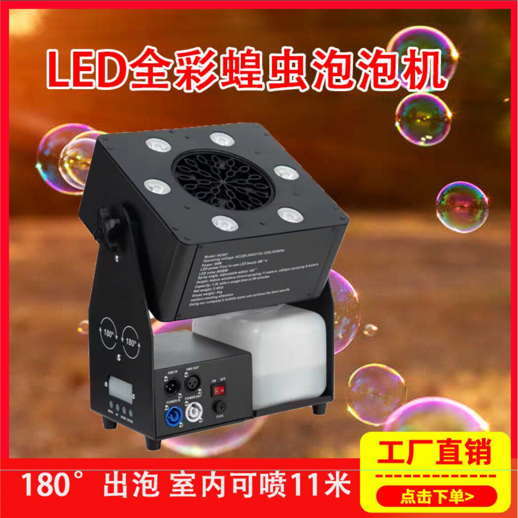 新款蝗虫泡泡机舞台演出大型气柱泡泡户外遥控喷泡泡商用婚礼专用
