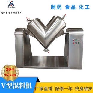 不锈钢高速混合机V型粉末颗粒搅拌机 现货V型混合机