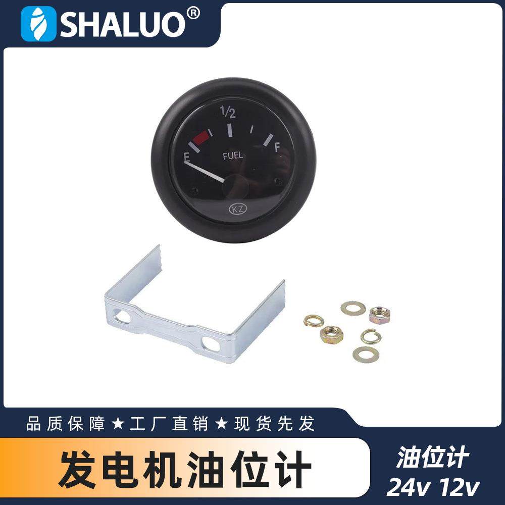 柴油发电机燃油油位计 24v 12v 油量表