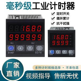 毫秒级计时器工业累时器电子数显220V继电器输出定时器