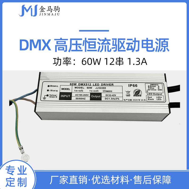 单路调光DMX512电源 led防水驱动恒流电源 60W无频闪调色解码器