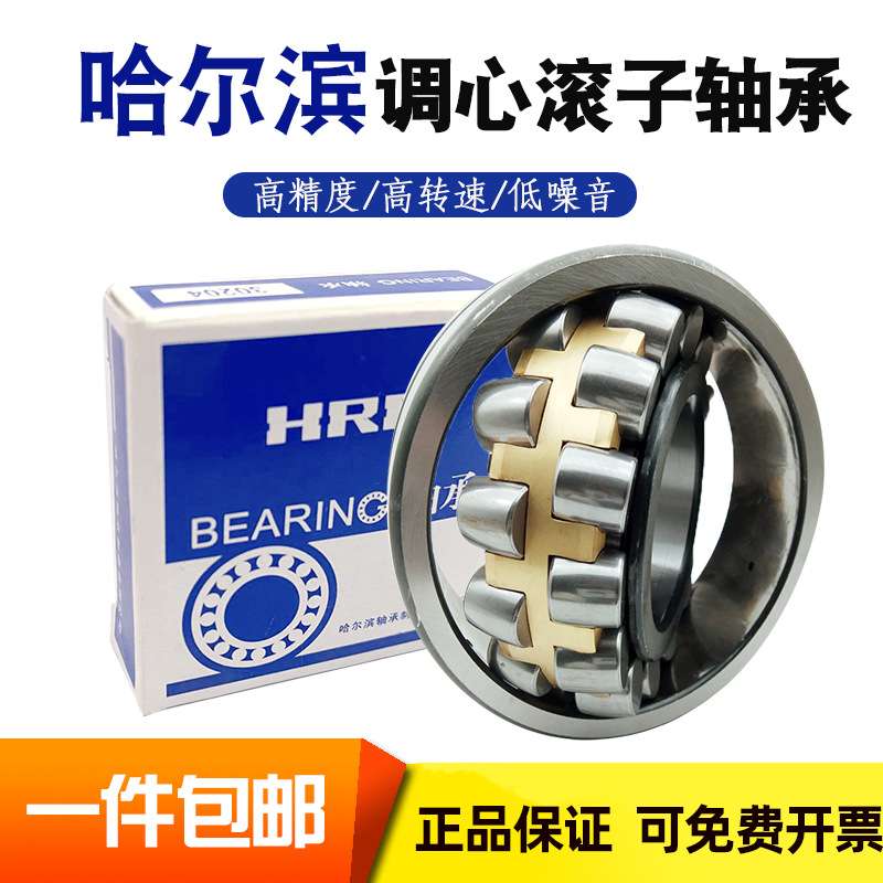 哈尔滨调心滚子轴承22238 22240 22244 CA/W33