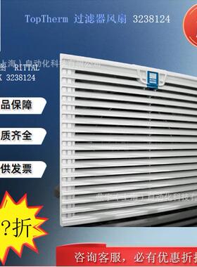 威图Rittal 过滤器风扇SK3238124控制机柜风扇散热电柜通风