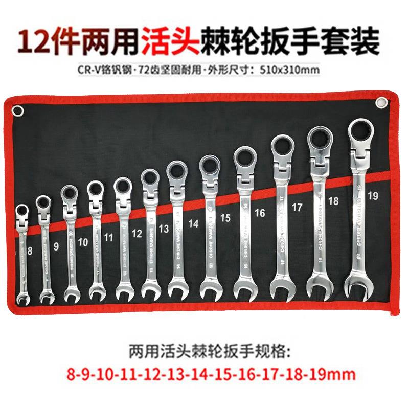 12PC两用棘轮两用扳手72齿活动头套装机修汽修工具帆布挂袋组套