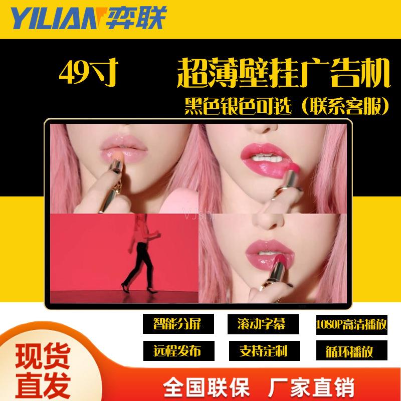 49寸壁挂广告机土豪金银色白色挂墙 单机网络版安卓系统远程控制