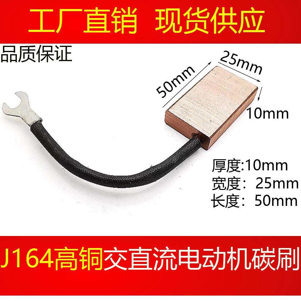 船用尾轴接地高铜碳刷J164 10*25*50集电环高铜船用电刷