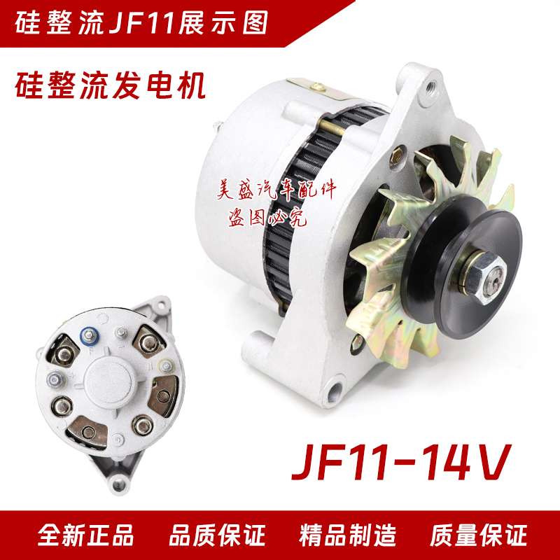 农用车三轮车叉车12v24v四轮拖拉机柴油机jf11a硅整流交流发电机