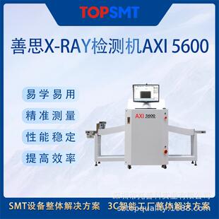 善思x-ray检测机AXI 5600 电池全自动在线检测 x-ray检测设备