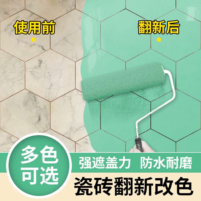 瓷砖漆改色漆地砖玻璃大理石卫生间地板翻新漆漆防水家用油漆
