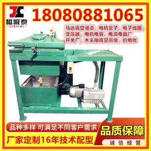 真空浸积机变压器线圈/定子/电容电机/马达/电感器含浸绝缘油设备