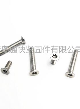 ISO 14581梅花槽沉头螺钉 不锈钢梅花沉头带柱防盗螺钉 螺丝定 做