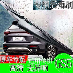 广汽传祺GS5后雨刮器后雨刷臂12131419款总成原装摇臂尾窗原厂