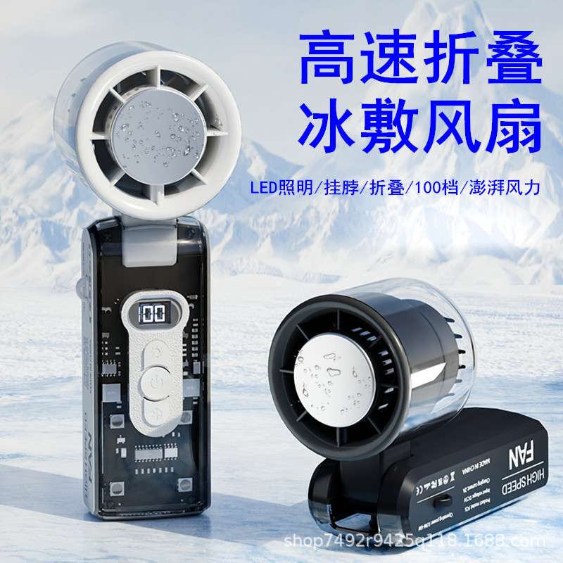 2025暴力冰敷风扇手持充电高速数显风扇100档便携小风炮风扇代发