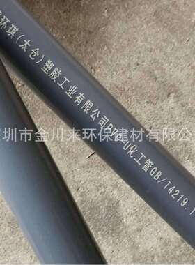 环琪 GB DN25 32MM 1寸 UPVC管 灰色耐酸碱管 PN10 工业化工管