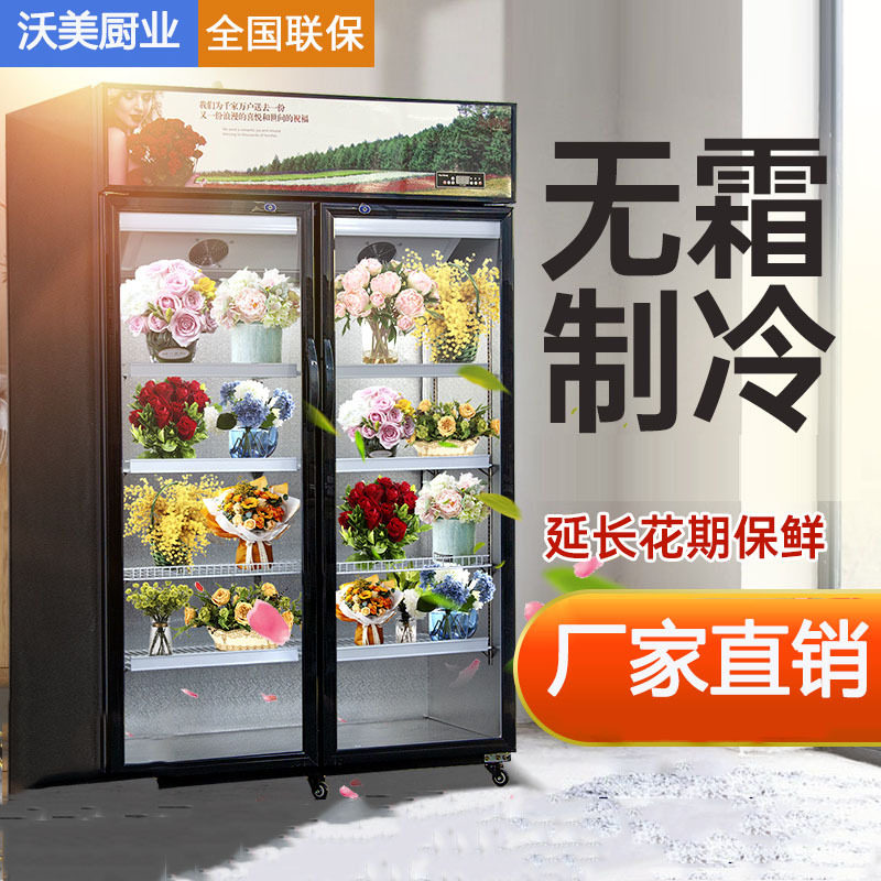 鲜花保鲜柜展示柜风冷无霜开放式花束冷藏柜商用鲜花保鲜冰箱