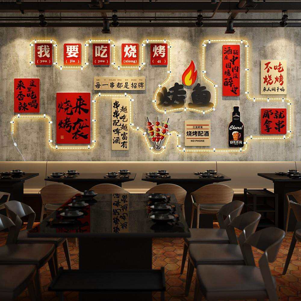 网红烧烤撸串墙面装饰画餐饮饭店清吧小酒馆创意氛围发光灯带挂画