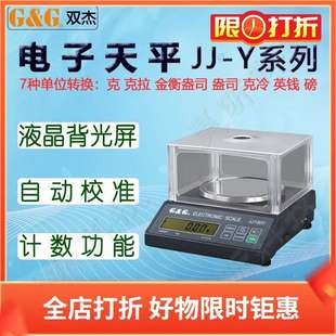 双杰电子秤JJ500Y 电子称台桌秤 JJ600Y JJ1000Y电子天平配防风罩