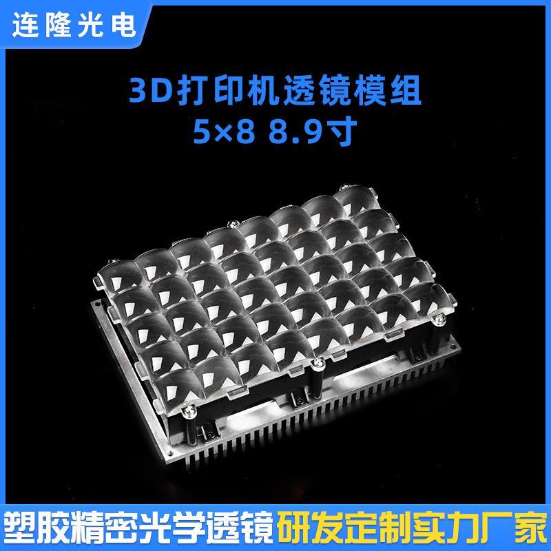 复合透镜配套接收屏支架基板散热器3D打印机模组PMMA材质led灯