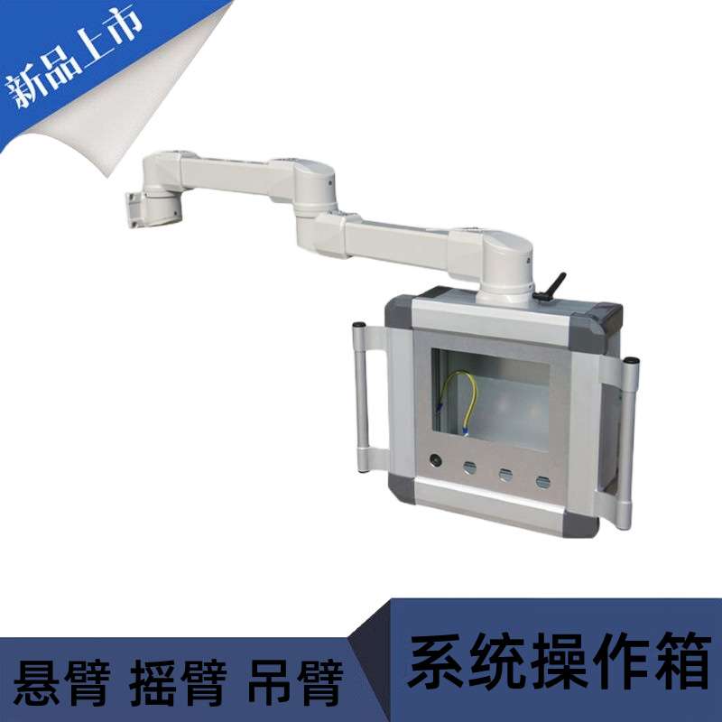 悬臂操作箱触摸屏机箱系统旋转机床摇臂铝合金组件系统吊臂控制箱