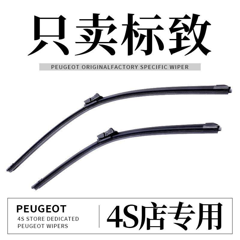 适用东风标致308S雨刮器408原装3008原厂307标志301/4008雨刷508