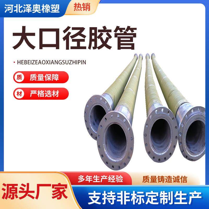 大口径吸排管DN250胶管钢丝编织软管矿用吸排泥砂管耐腐蚀高压