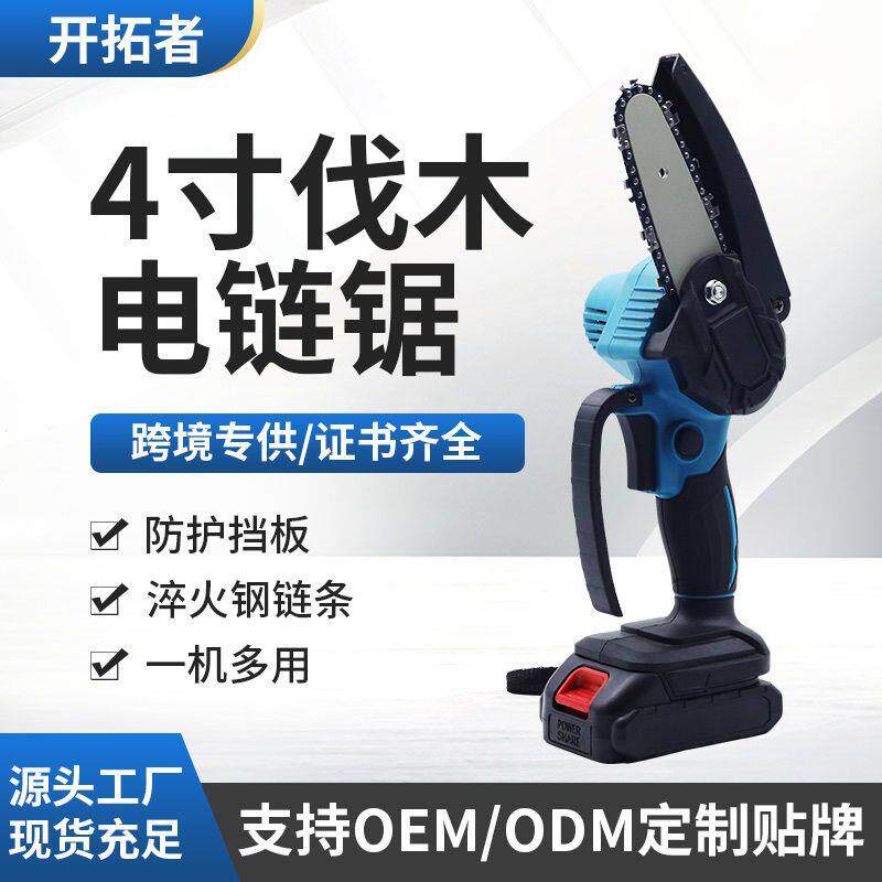 家用小型锂电伐木锯手持4寸电链锯一机多用轻巧便携绿植修剪厂家