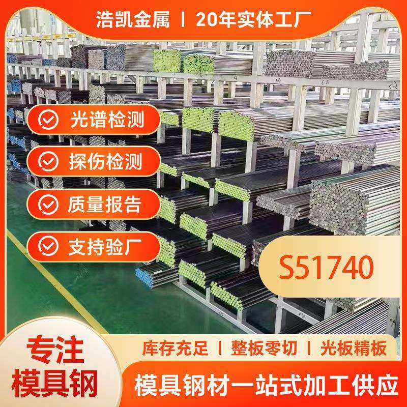 S51740不锈钢棒材05Cr15Ni5Cu4Nb沉淀硬化不锈钢15-5PH XM-12圆钢