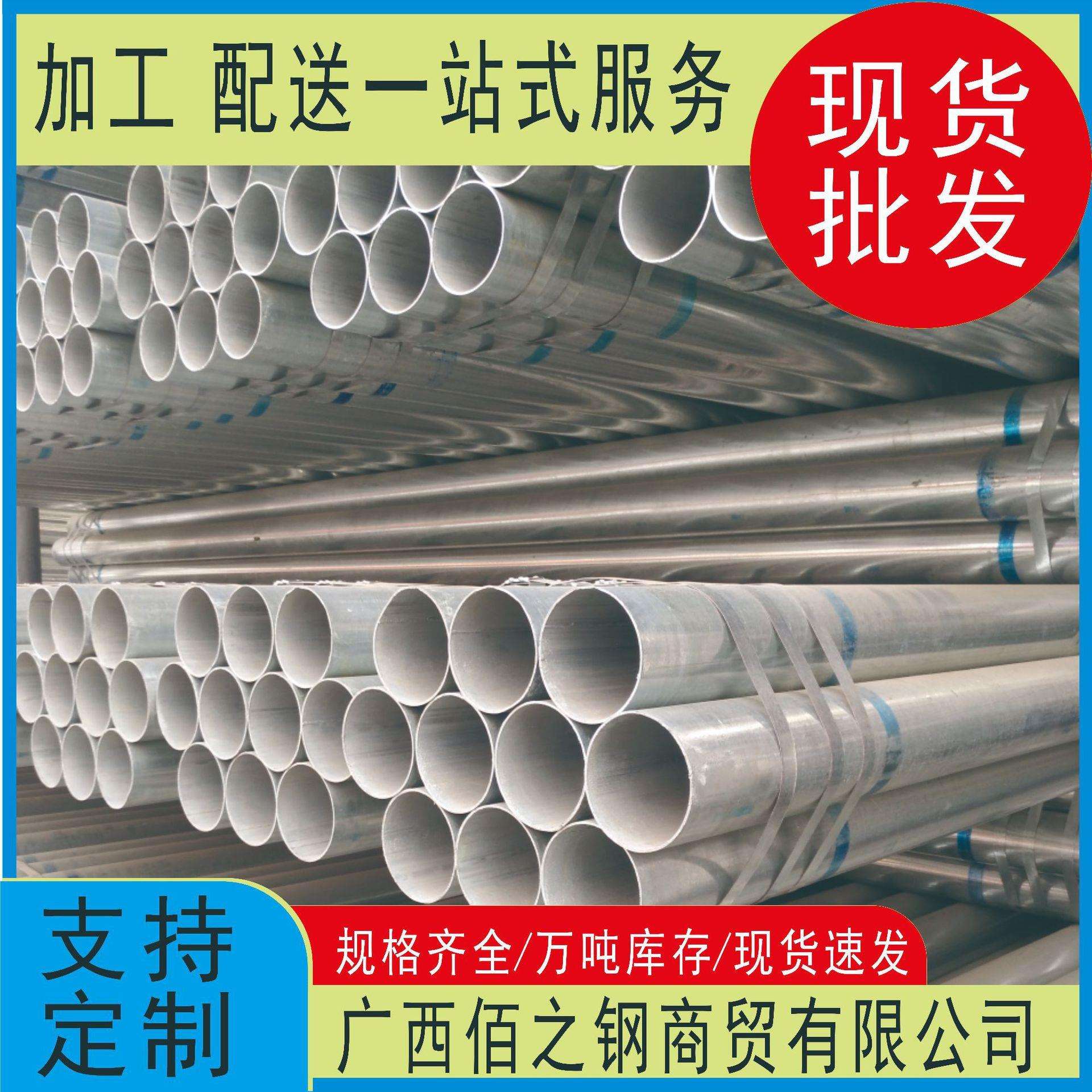 镀锌管 热镀锌钢管 热镀管 南宁现货供应