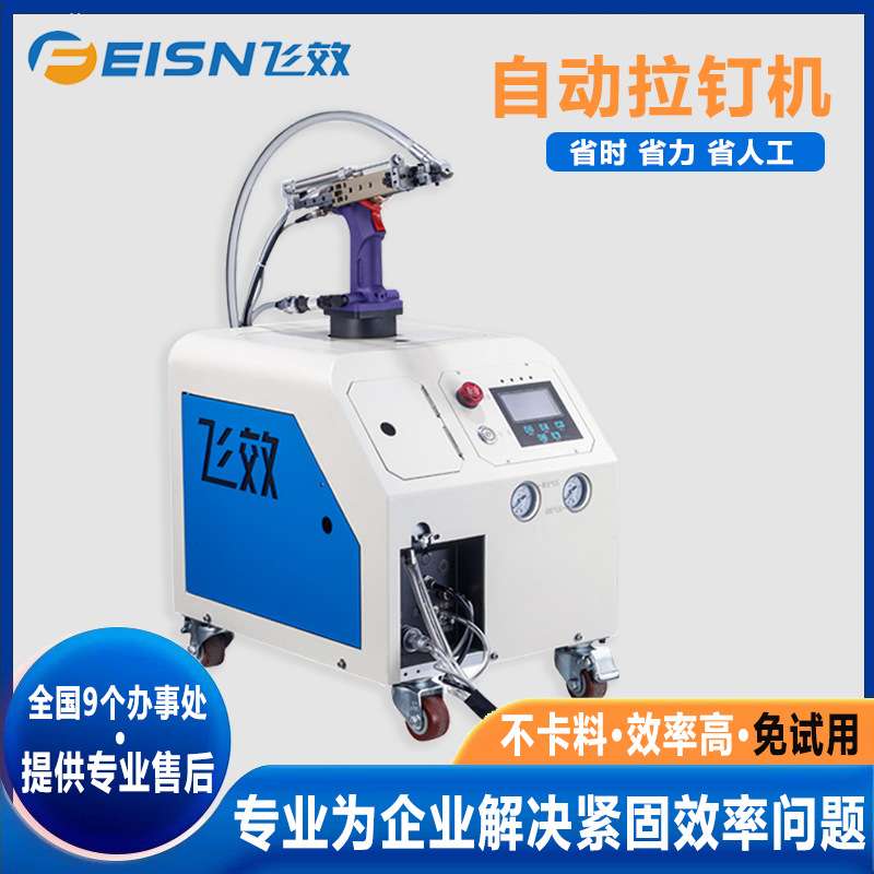 飞效手持式拉钉机自动上料拉铆机气动自吸拉铆紧固抽芯铆钉机