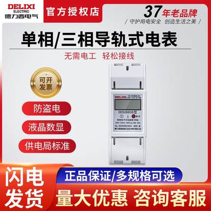 德力西家用电度表2P 220V DDSU6606电子式单相导轨式数字数显电能