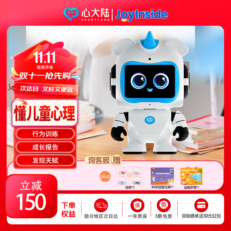 心大陆AI智能儿童成长机器人