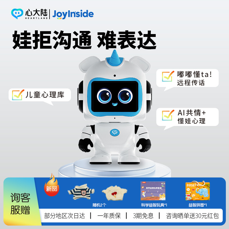 心大陆AI智能儿童成长机器人嘟嘟互动对话陪伴早教故事机亲子生活行为训练睡前陪伴口语表达元旦圣诞节礼物