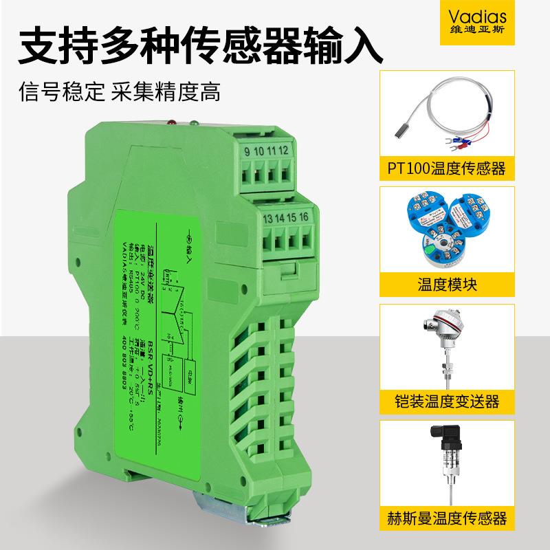 Vdi维as迪亚0斯BSR-VD+R温a度变送器K型热电偶pt10热电阻 RS485温