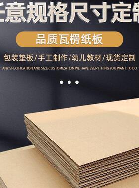 98硬板硬大尺寸厂纸板片儿童模型工制作纸瓦楞纸板片厚纸皮