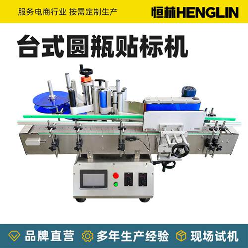 全MLQ自桌面式动贴标机干胶玻璃塑料挫圆滚定位小不型台式贴标机