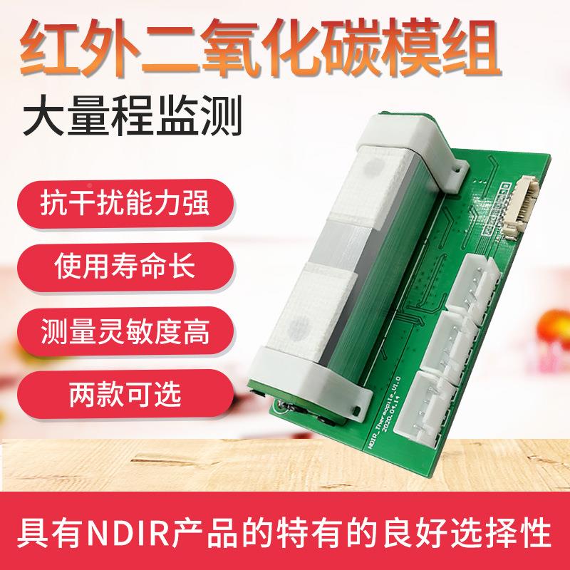 氧二碳感器双通道NDJXBS-300IR大量程空气传质量CO化2浓度检测模