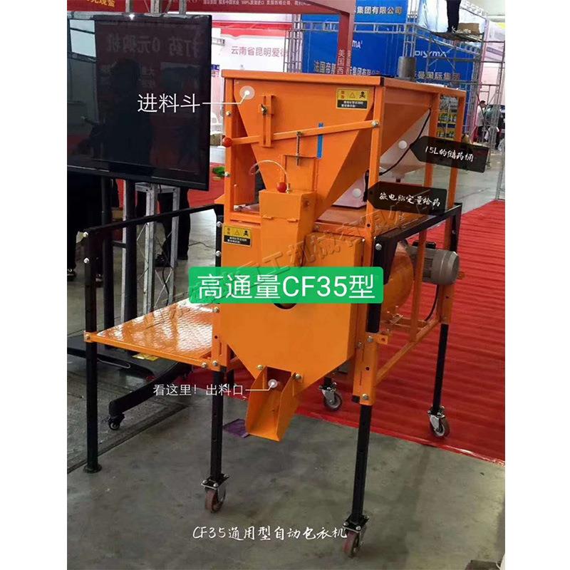 麦种子拌小药包衣农机 用连续性花生合拌种机 化肥农DO-35药混搅