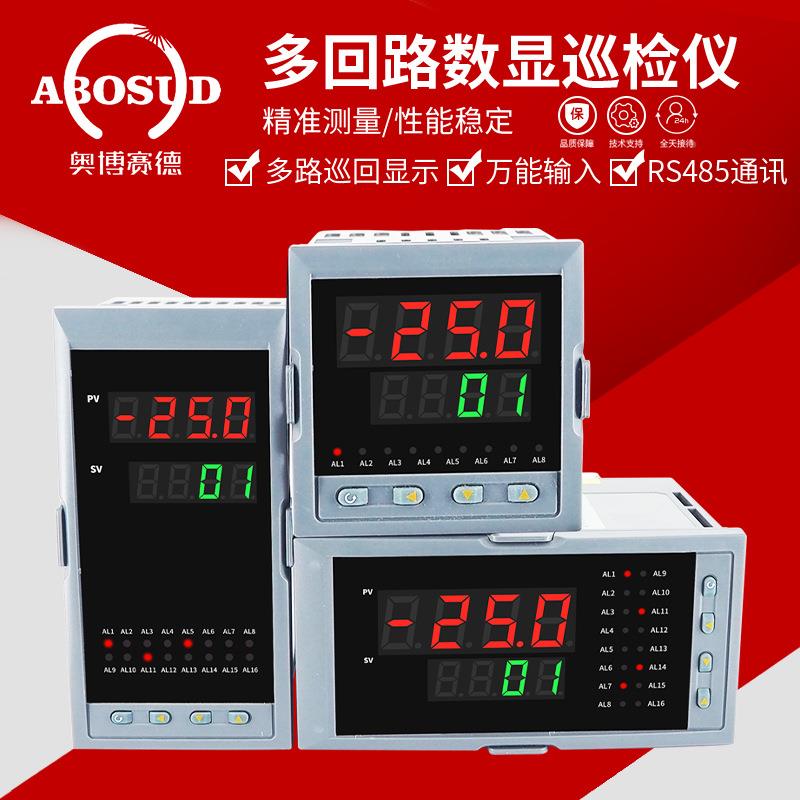 能6*96多路温度9巡检仪810*60竖巡检Q57仪温度压力液位万输入RS48