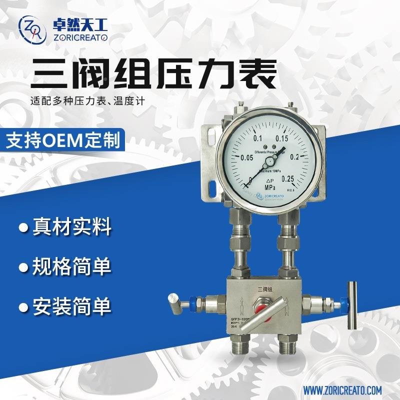 工业一包配体化五阀组差压变送304件压力表传感器开J11-5器关组件