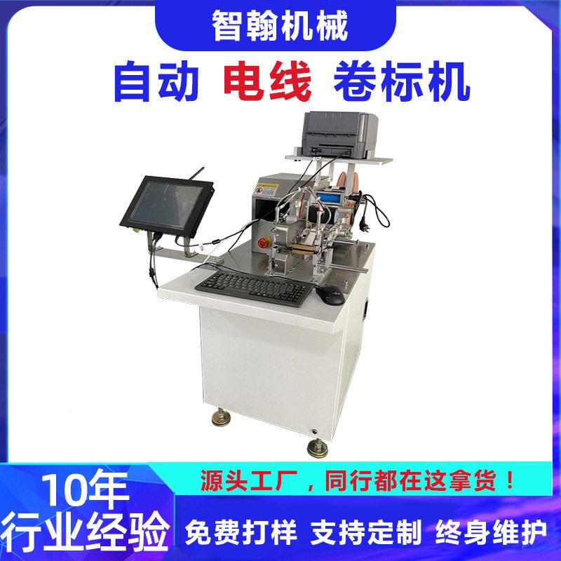 线电线卷贴机光纤线圆扁HCM束回卷绕周带打印不干胶标自动卷标签