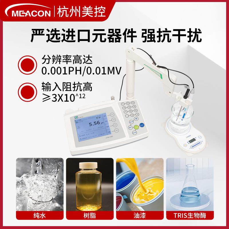 美计控验室ph便手持式台式酸度计纯水ph值离子实无品牌/携浓度测
