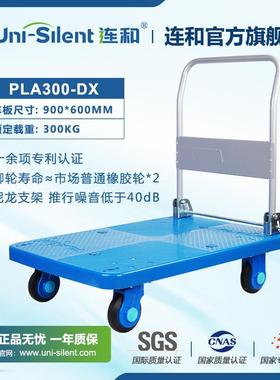 Uni手-SAilent超静PLA300-D平板推X车 PL300-D 折叠拖车超静手推