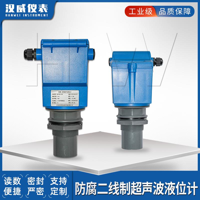 超声一波传器一体式超感声波液位 体化超MAT-100声波液位计计物位